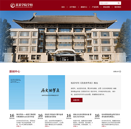 响应式学校院校学院网站模板 - PC端